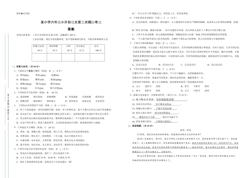 某小学六年级小升初语文第二次模拟考试及答案.docx_第1页