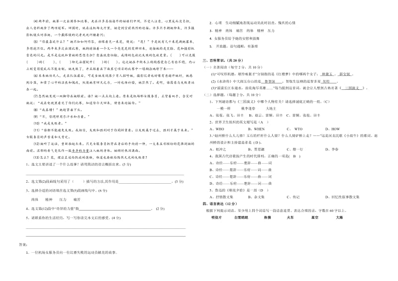 某小学六年级小升初语文第二次模拟考试及答案.docx_第2页