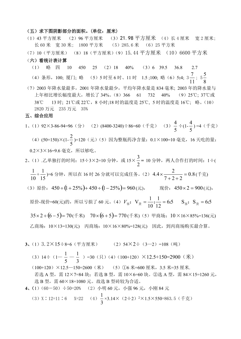 海宁市小学数学六年级题库答案.doc_第3页