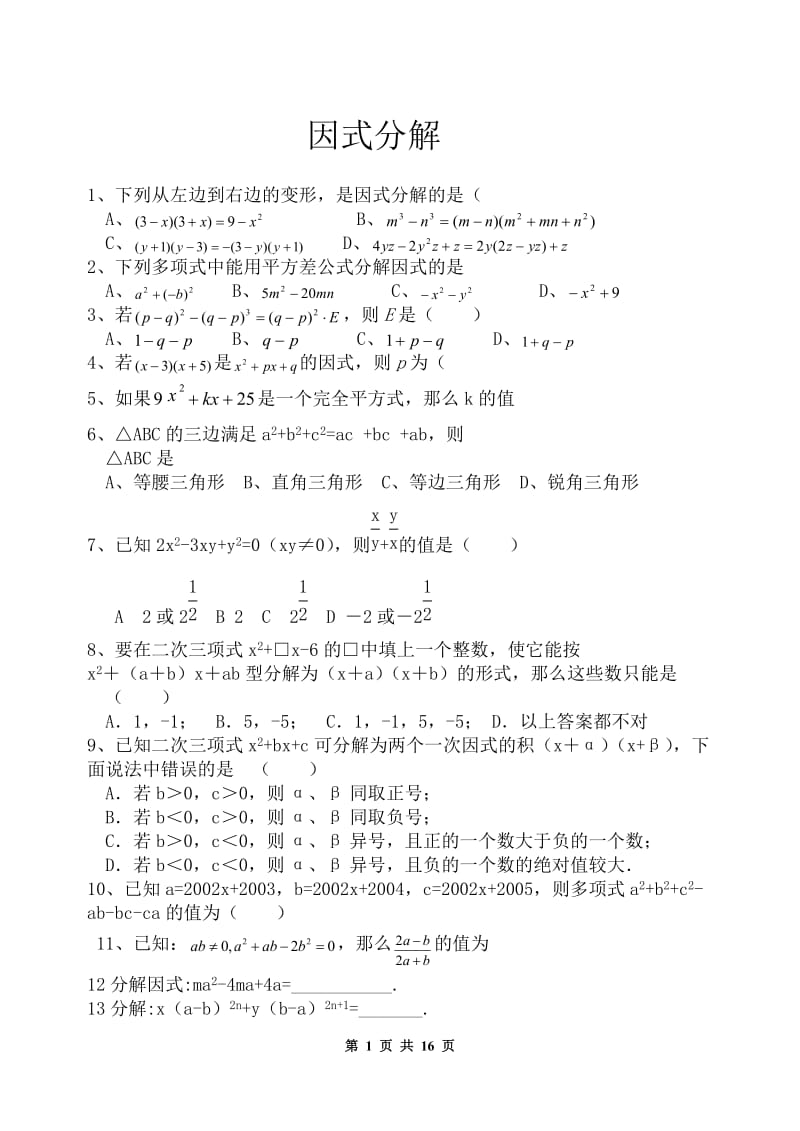 2010年八年级数学期末测试卷(三).doc_第1页