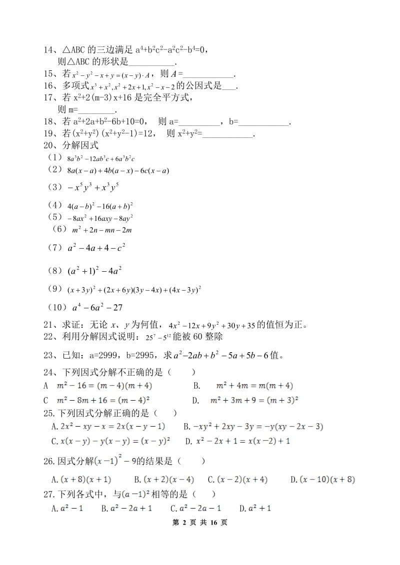 2010年八年级数学期末测试卷(三).doc_第2页
