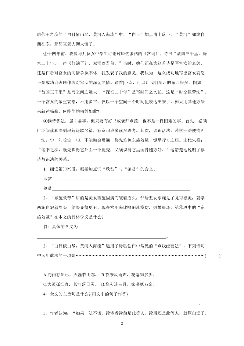 2010中考复习现代文阅读-散文部分8(答案).doc_第2页