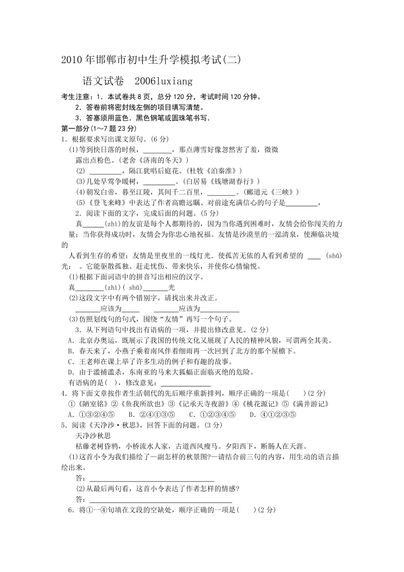 2010年邯郸市初中生升学模拟考试(二).doc_第1页