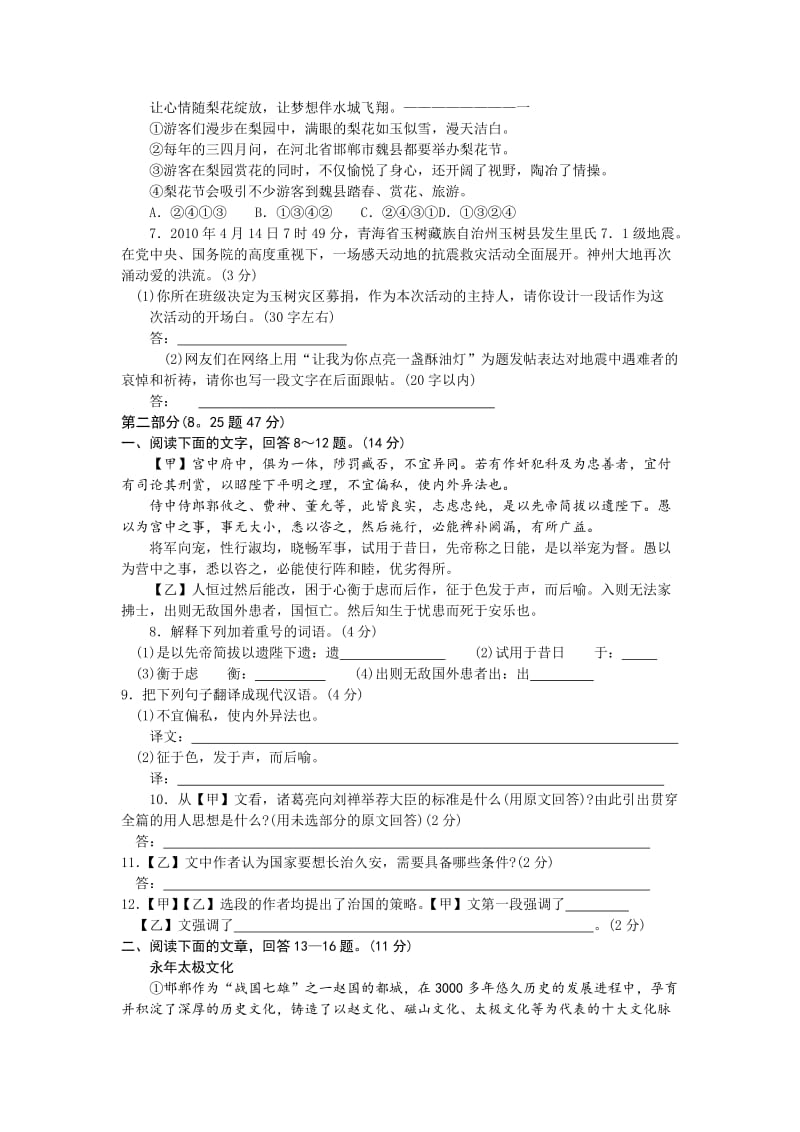 2010年邯郸市初中生升学模拟考试(二).doc_第2页