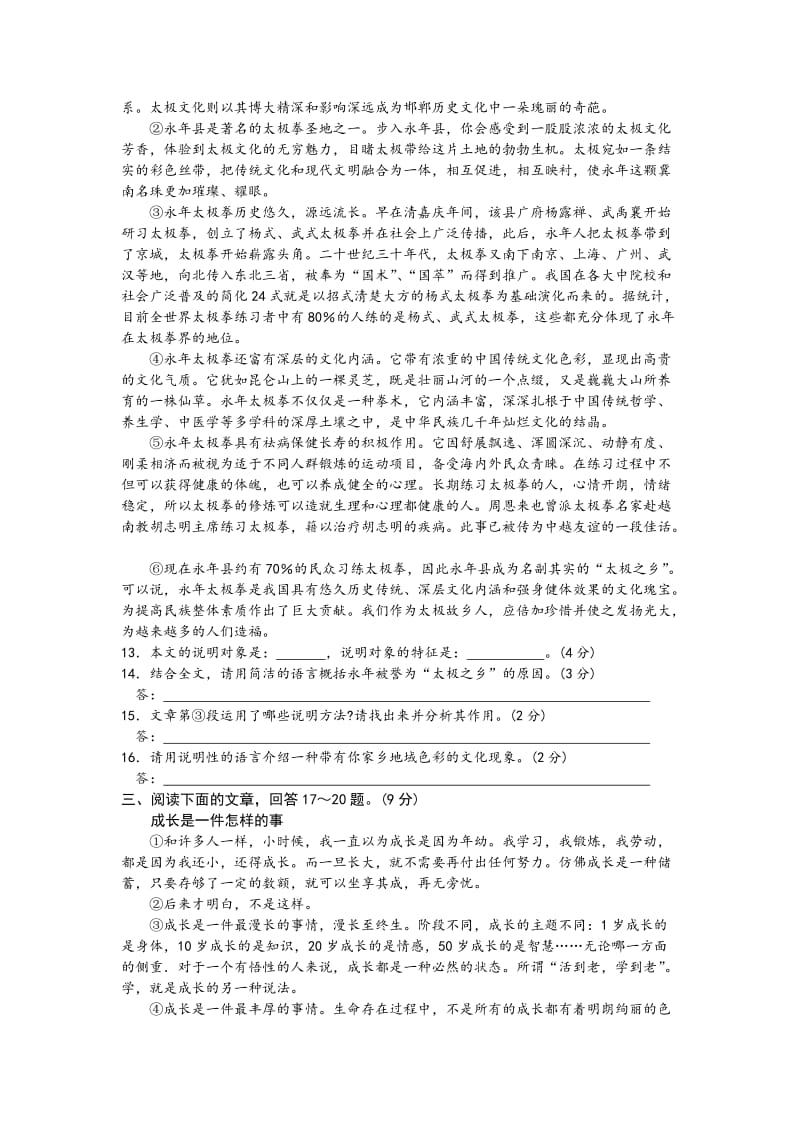 2010年邯郸市初中生升学模拟考试(二).doc_第3页