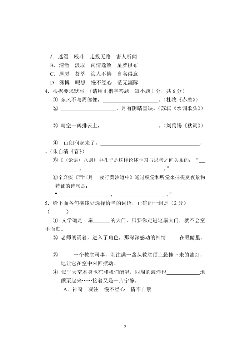 2011年下七年级语文期末调研试题.doc_第2页