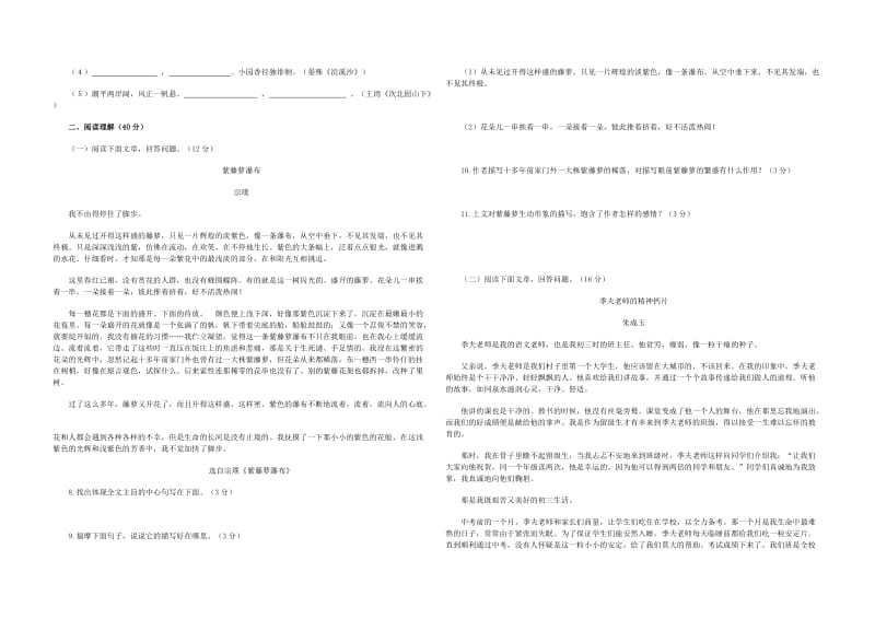 (人教版)七年级语文上册期末试卷.doc_第2页