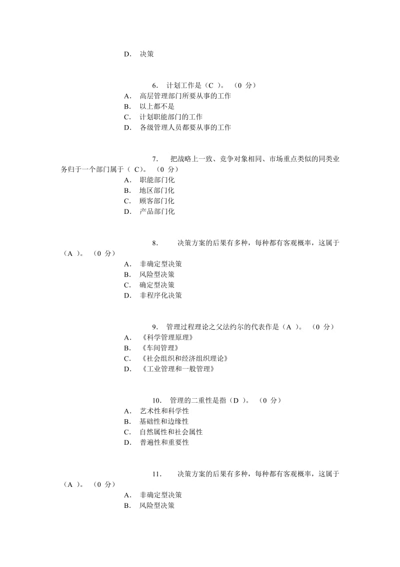 管理学概论(专科)模拟题试卷与答案.doc_第2页