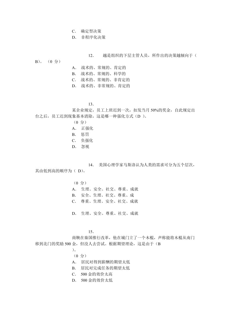 管理学概论(专科)模拟题试卷与答案.doc_第3页