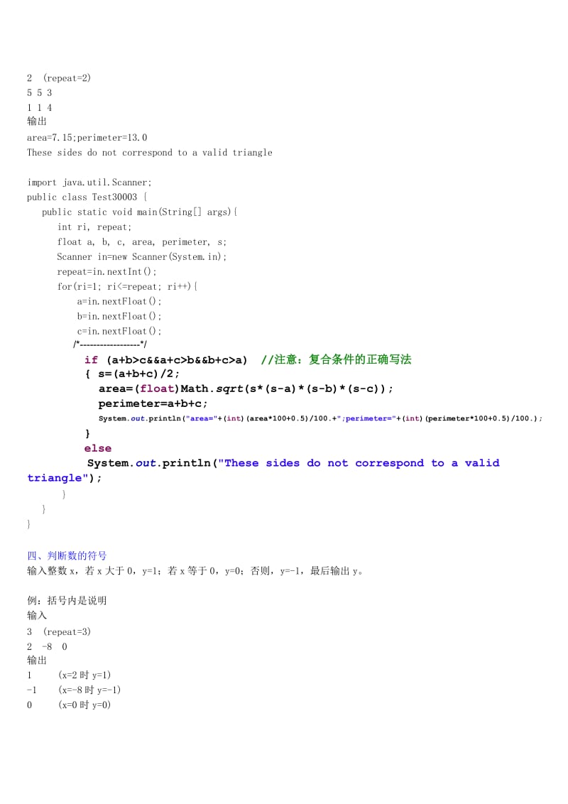 浙大《Java语言程序设计》编程答案4.doc_第3页