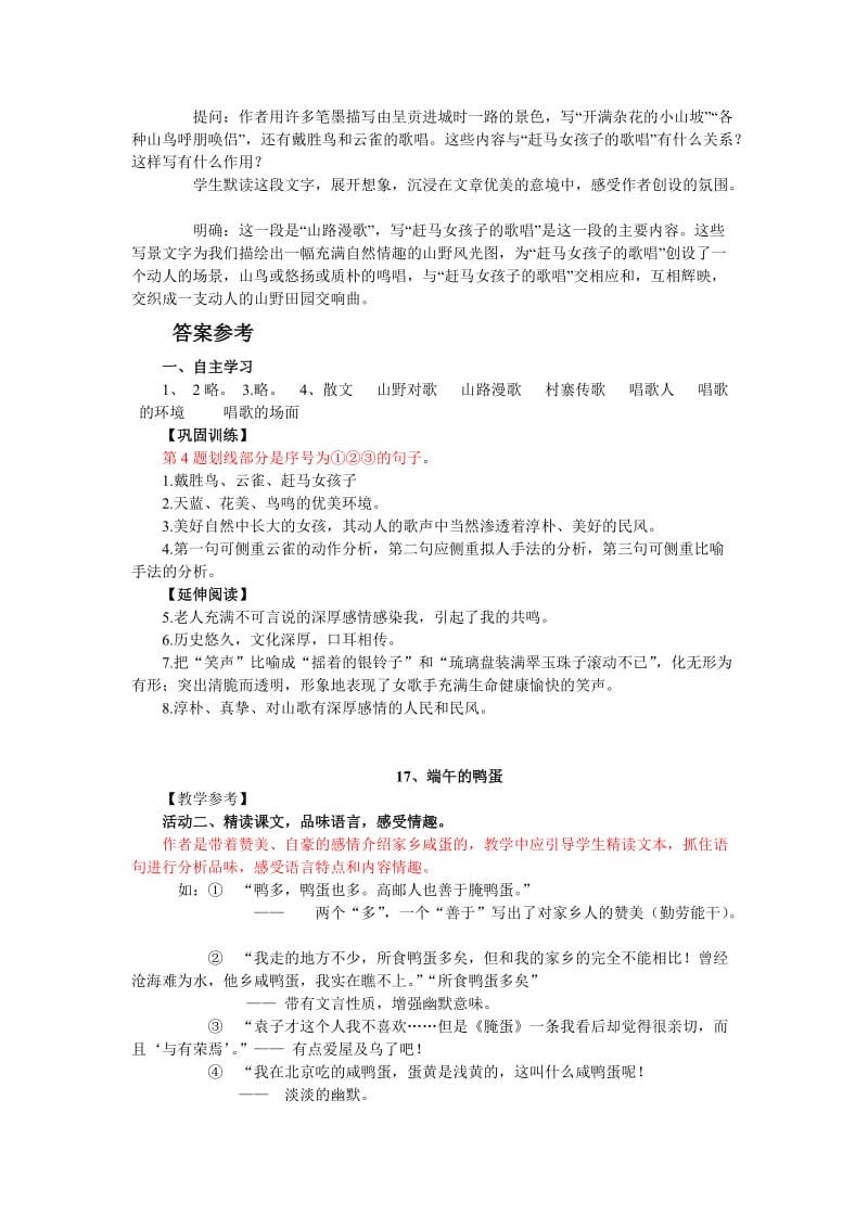 八下第四单元学案答案.doc_第2页