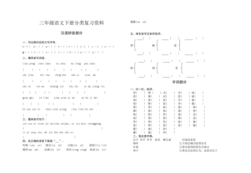 大三年级语文下册分类复习资料[修].doc_第1页