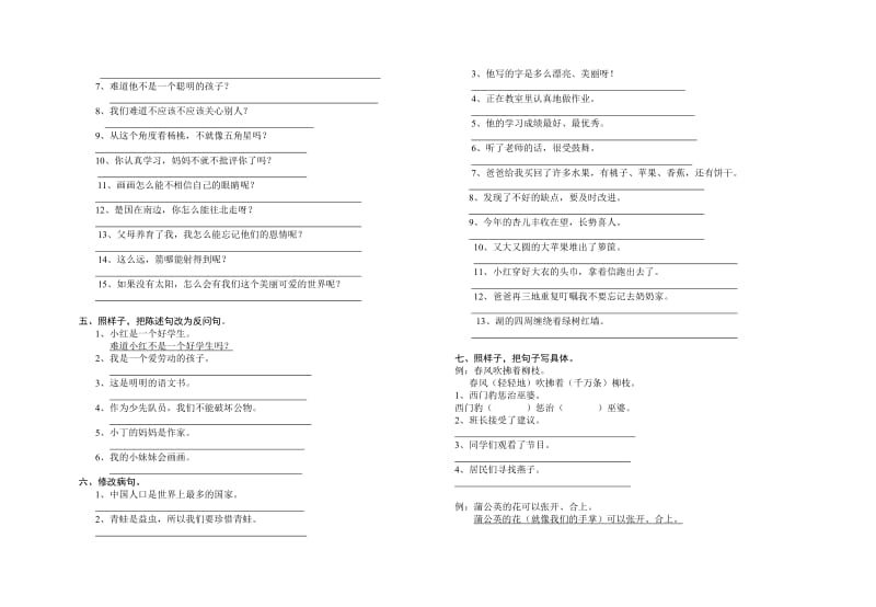 大三年级语文下册分类复习资料[修].doc_第3页