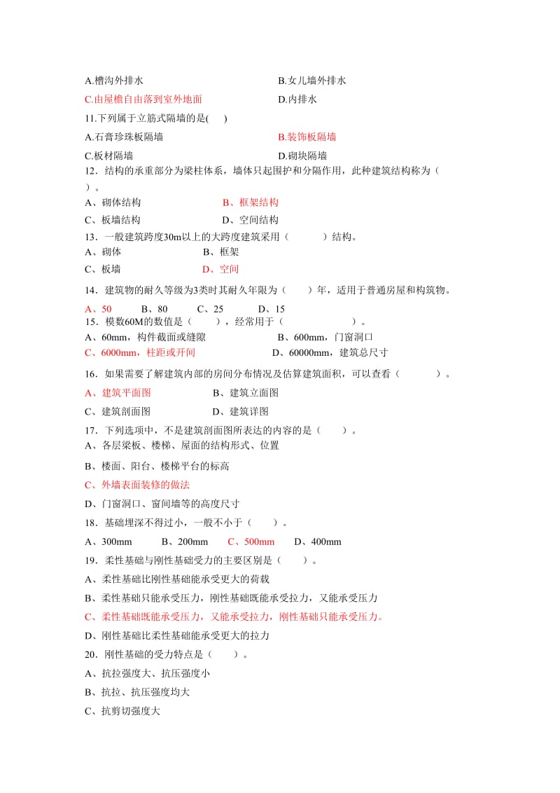 建筑工程概论总复习题.doc_第3页