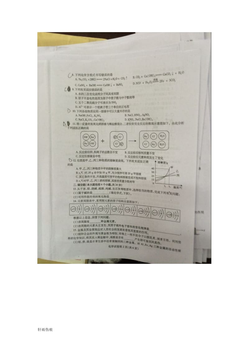 【中考历年真题】内江市2017年中考化学试题_第2页