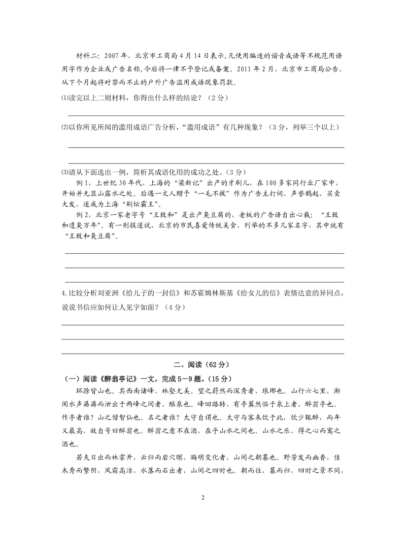 2011届初中语文毕业班总复习练习卷.doc_第2页