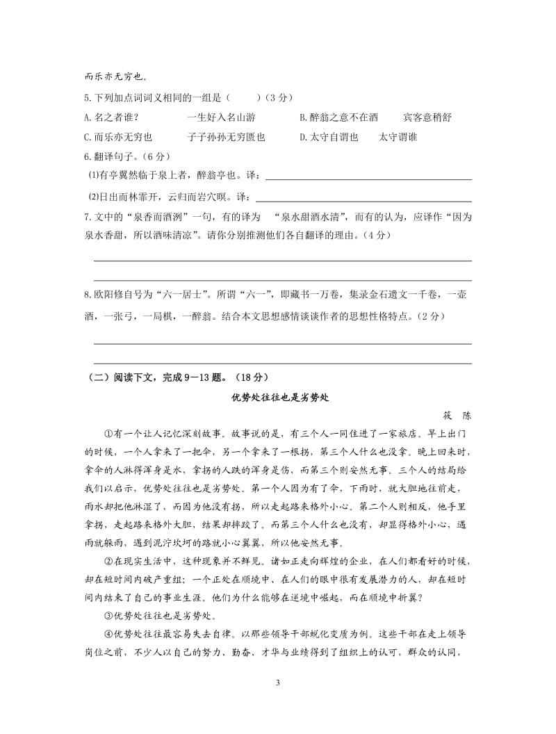 2011届初中语文毕业班总复习练习卷.doc_第3页
