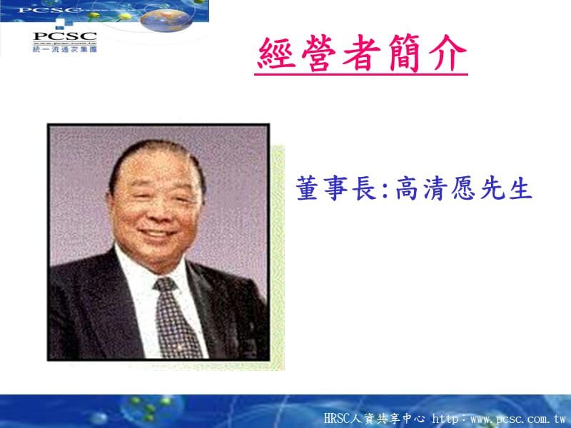 《HRSC人资共享中心》PPT课件.ppt_第3页