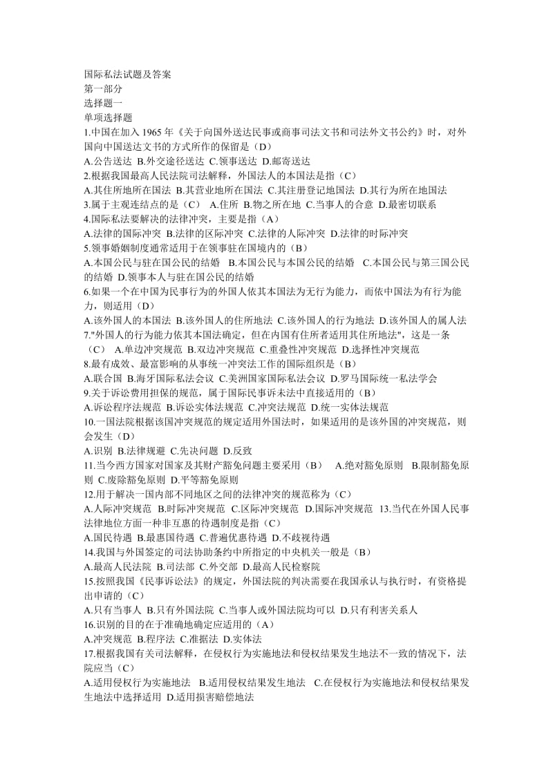 国际私法练习及答案.doc_第1页