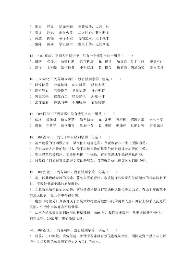 高考语文基础知识复习.docx_第3页