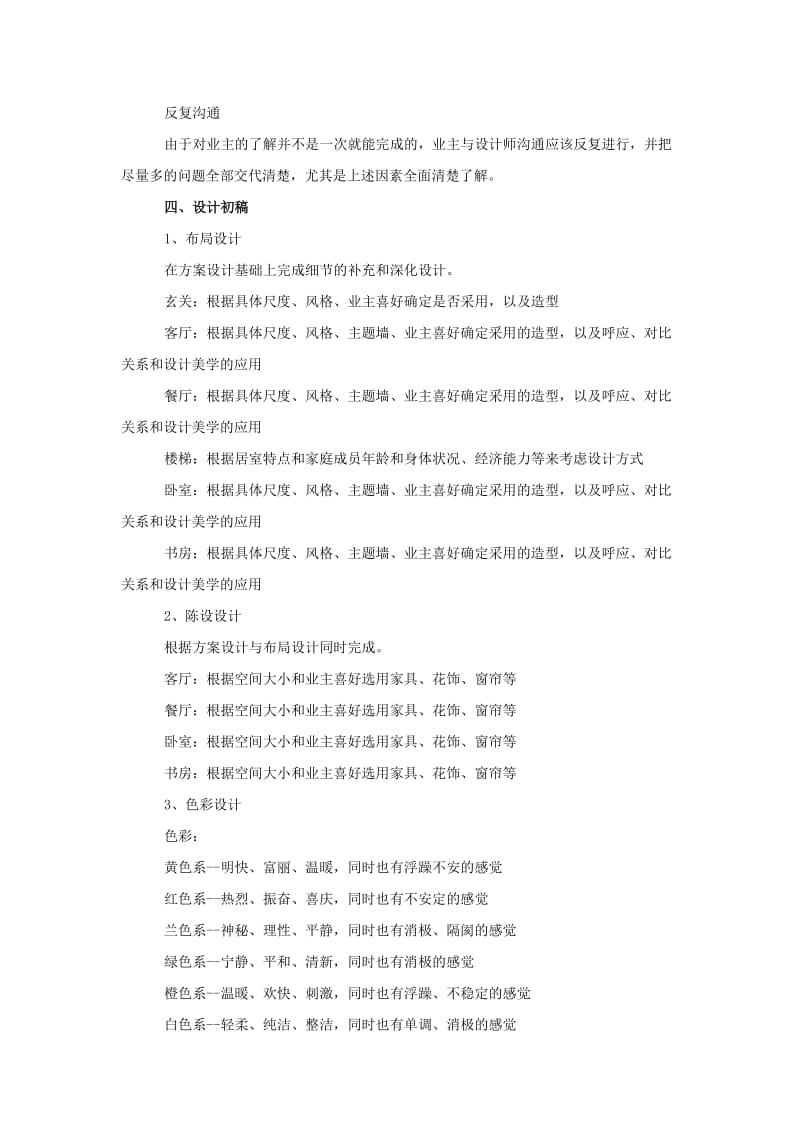 室内设计方案效果图设计.doc_第2页