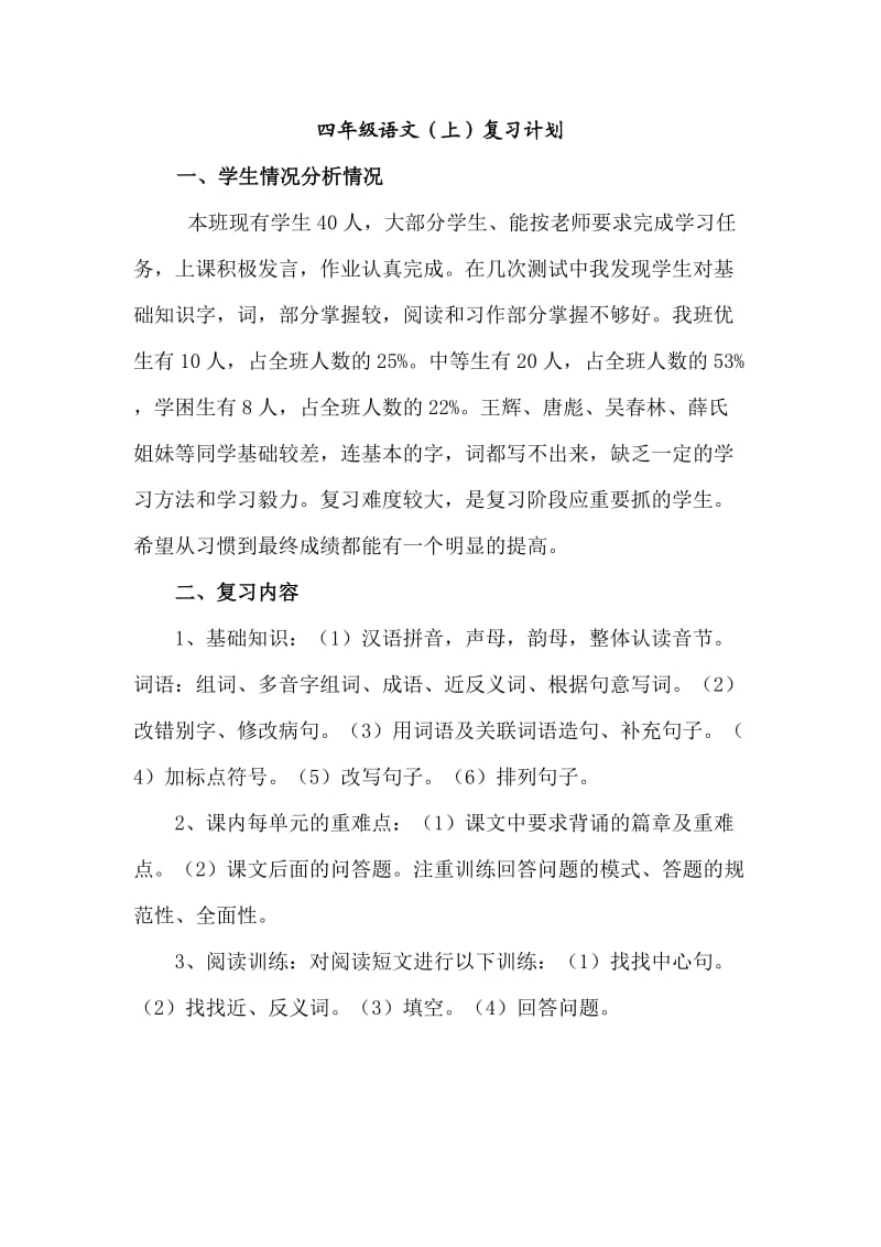 大丰市三龙镇第三中心小学语文教研组工作总结.doc_第3页