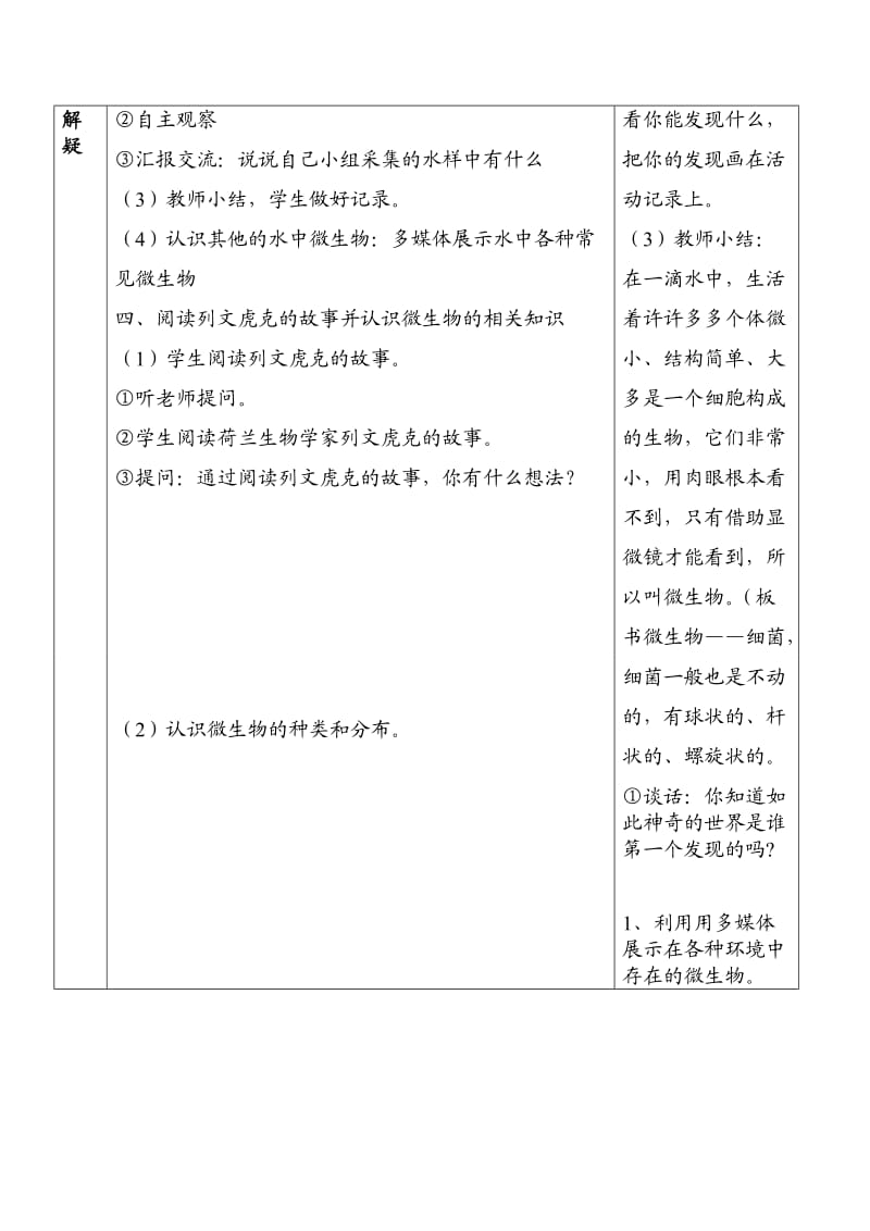 陈家泉六年级上册科学导学案.doc_第3页
