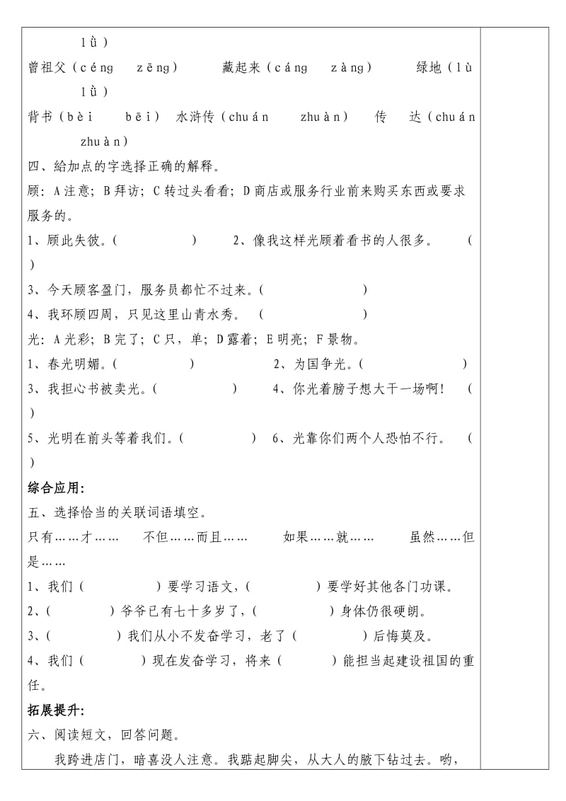 曹王镇第三小学学科周作业检测.doc_第2页