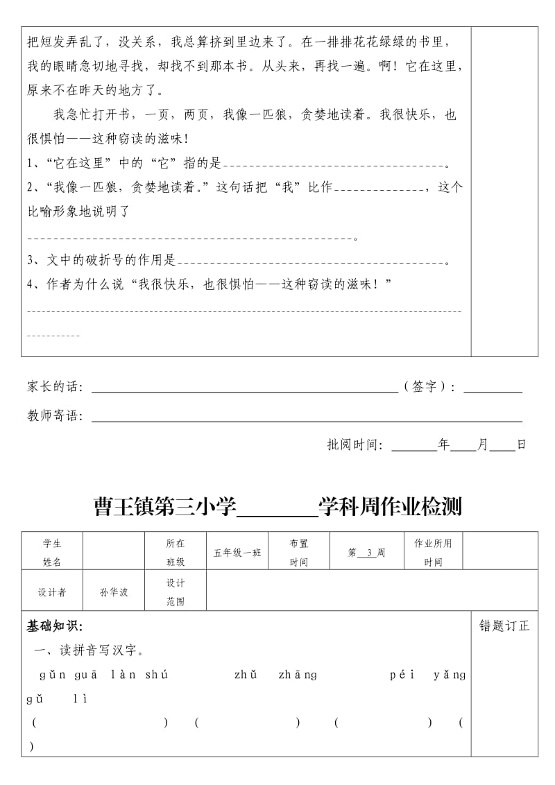 曹王镇第三小学学科周作业检测.doc_第3页