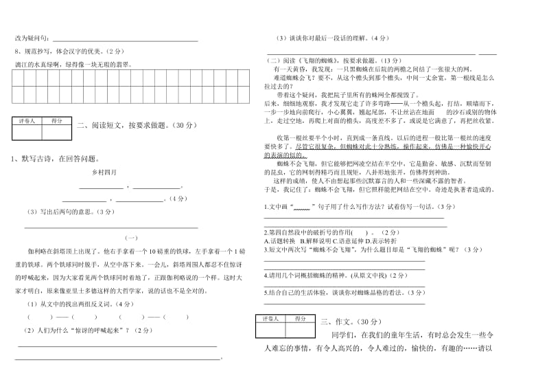 四年级语文试卷期末一下册.doc_第2页