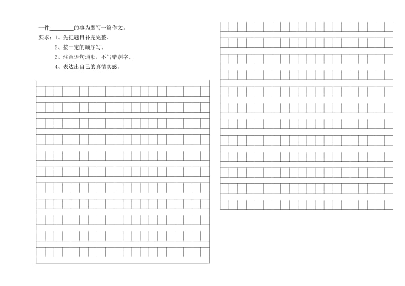 四年级语文试卷期末一下册.doc_第3页