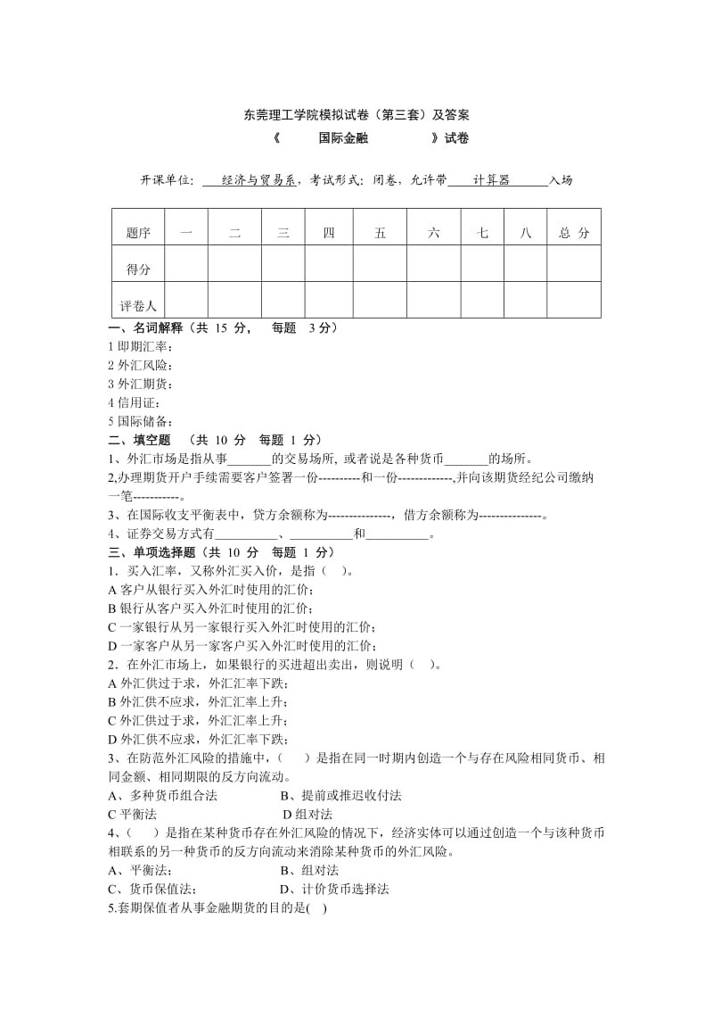 国际金融模拟试题.doc_第1页