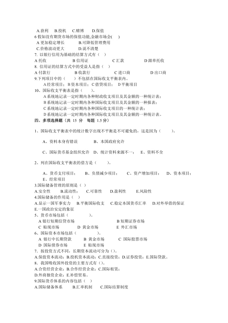 国际金融模拟试题.doc_第2页