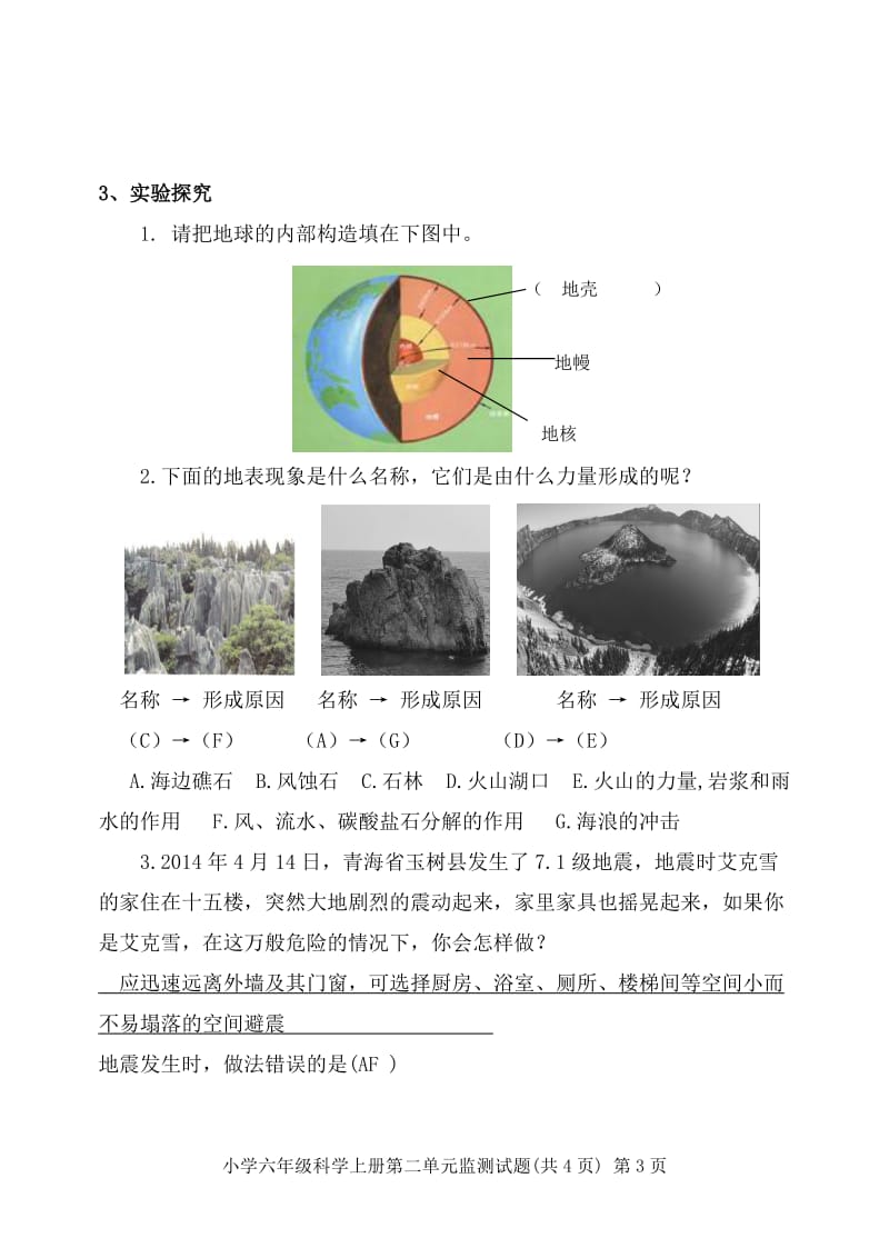 六年级上册科学试题第二单元试题带答案 苏教版_第3页