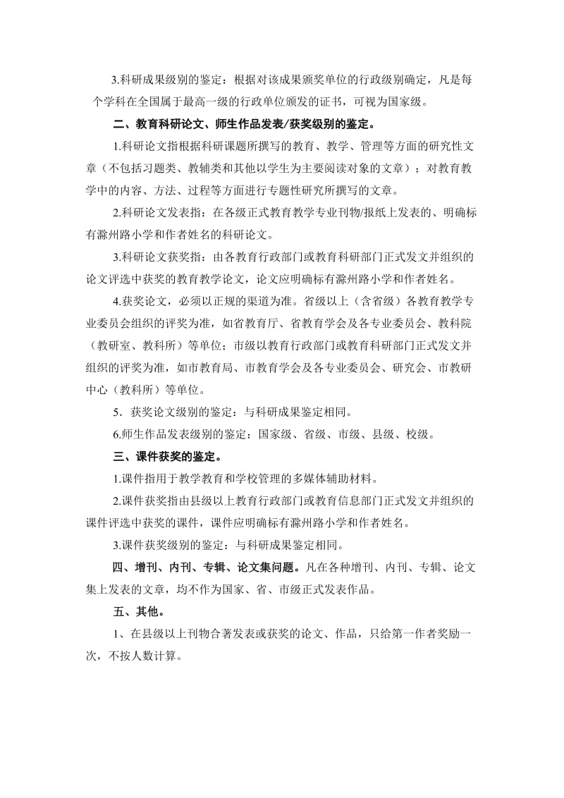 滁州路小学课题研究奖励制度.doc_第3页