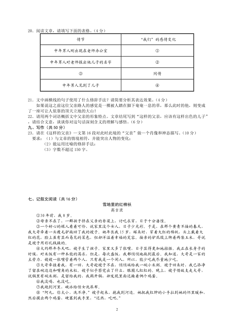 2011-2013长沙中考记叙文阅读.doc_第2页