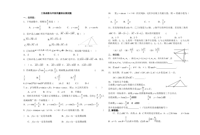 三角函数与平面向量综合测试题.doc_第1页