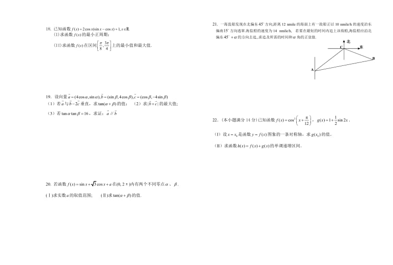 三角函数与平面向量综合测试题.doc_第2页