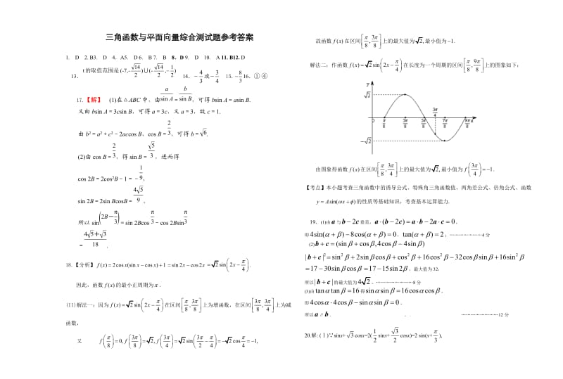 三角函数与平面向量综合测试题.doc_第3页