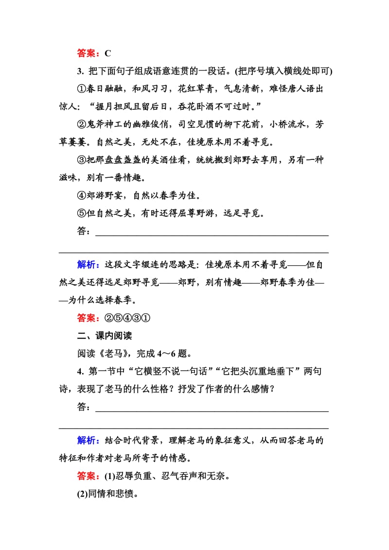 高中语文选修是古代诗歌散文欣赏习题课后精练：1-5-2 老马 憎恨 Word版含解析_第2页