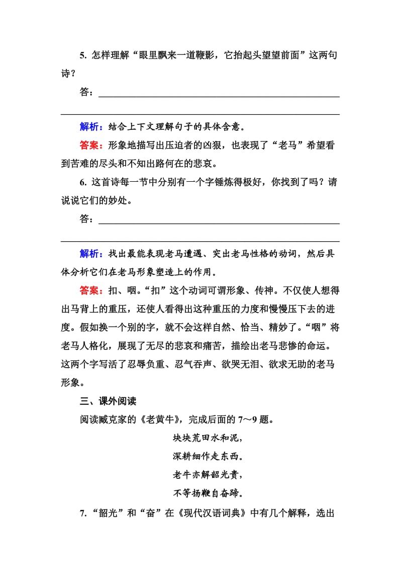 高中语文选修是古代诗歌散文欣赏习题课后精练：1-5-2 老马 憎恨 Word版含解析_第3页