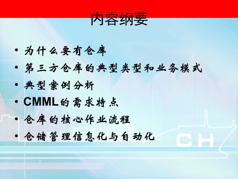 《WMS系统使用参考》PPT课件.ppt_第2页