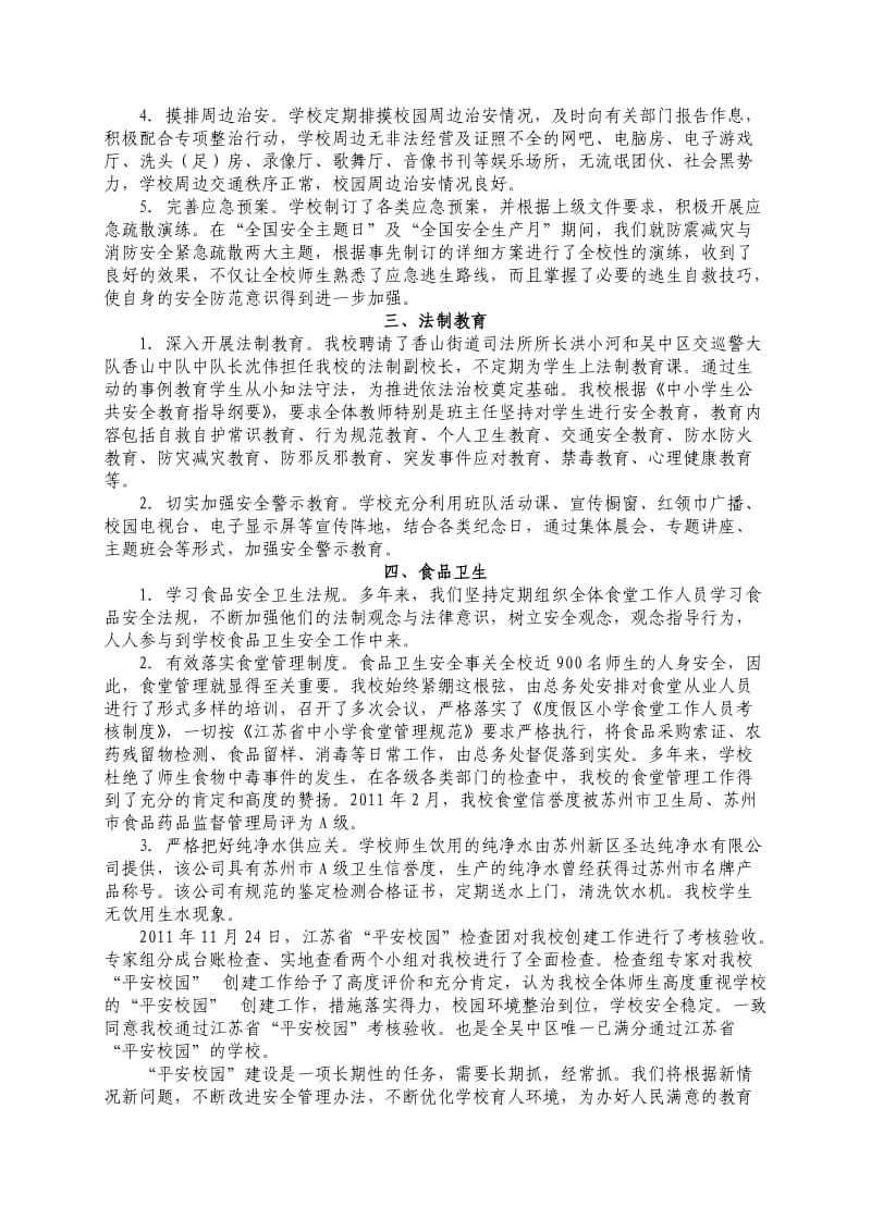 度假区小学汇报材料.doc_第2页