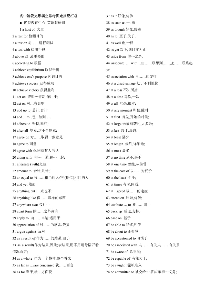 高考英语完形填空常考固定搭配集合.doc_第1页