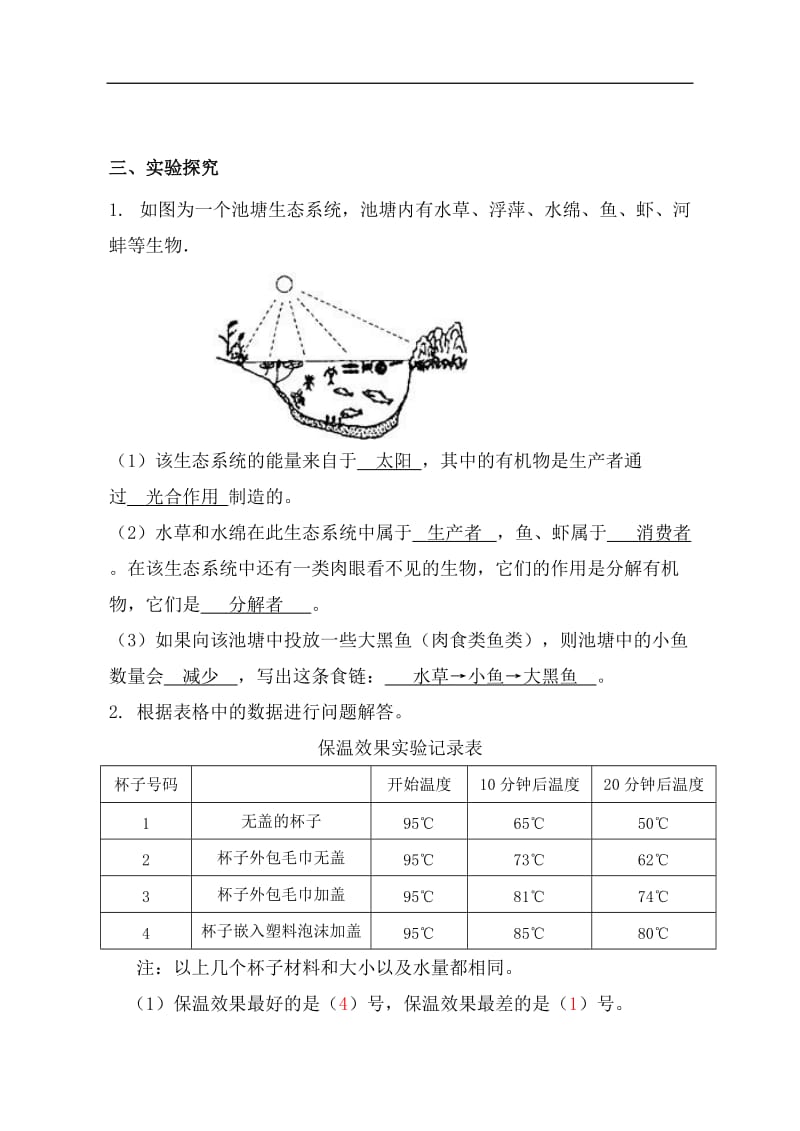 六年级下册科学试题-期末测试题（含答案）苏教版_第3页