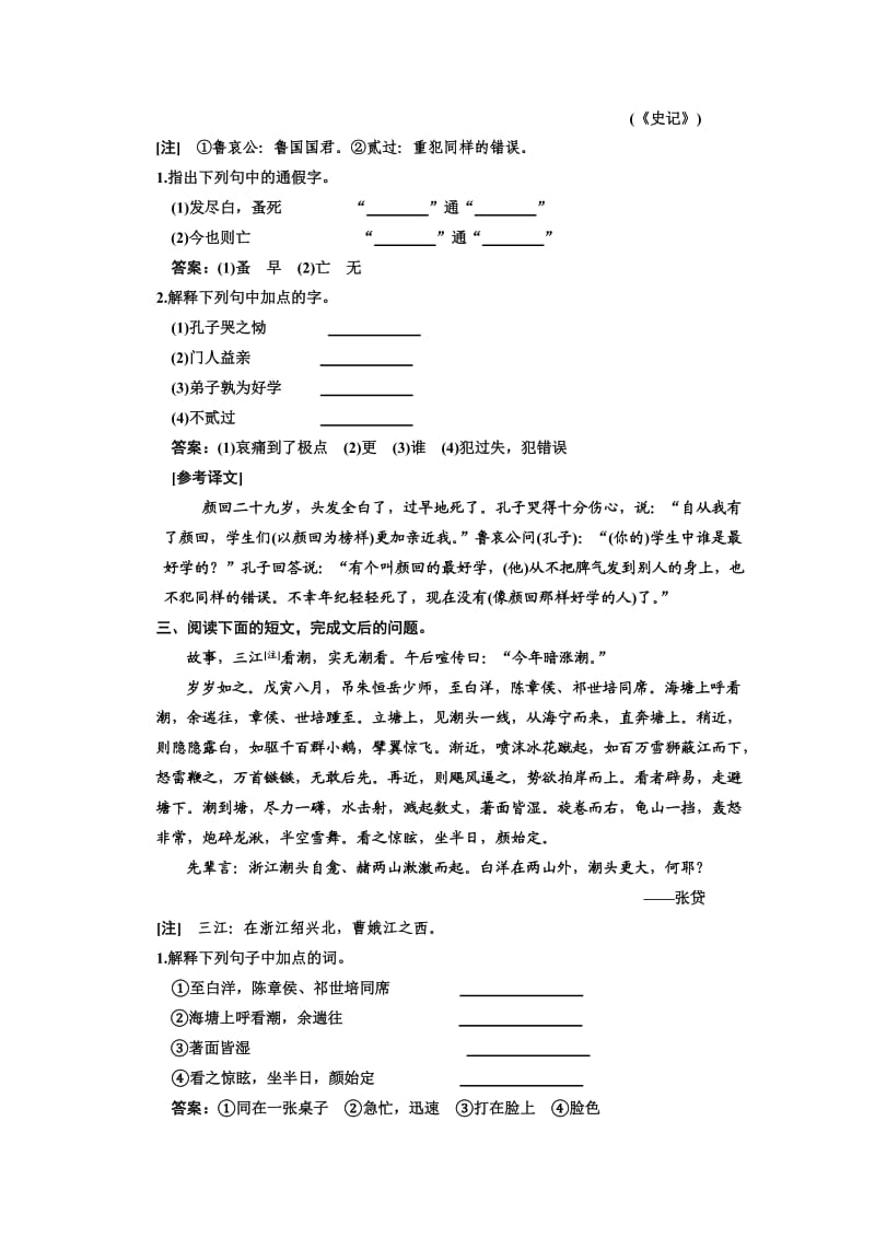 高考语文课标通用版一轮复习知能演练场文言实词.doc_第2页