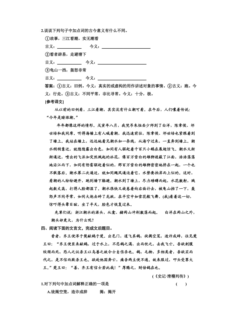 高考语文课标通用版一轮复习知能演练场文言实词.doc_第3页