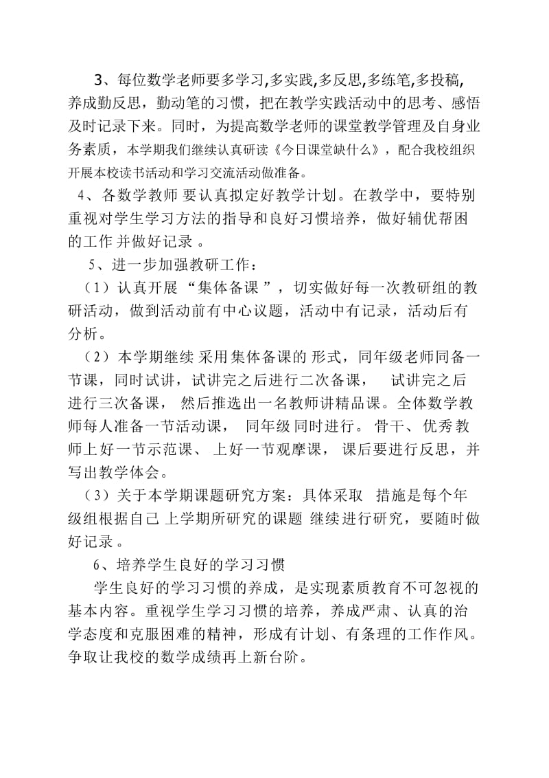 龙子心小学数学教研组工作计划(第二学期).doc_第3页