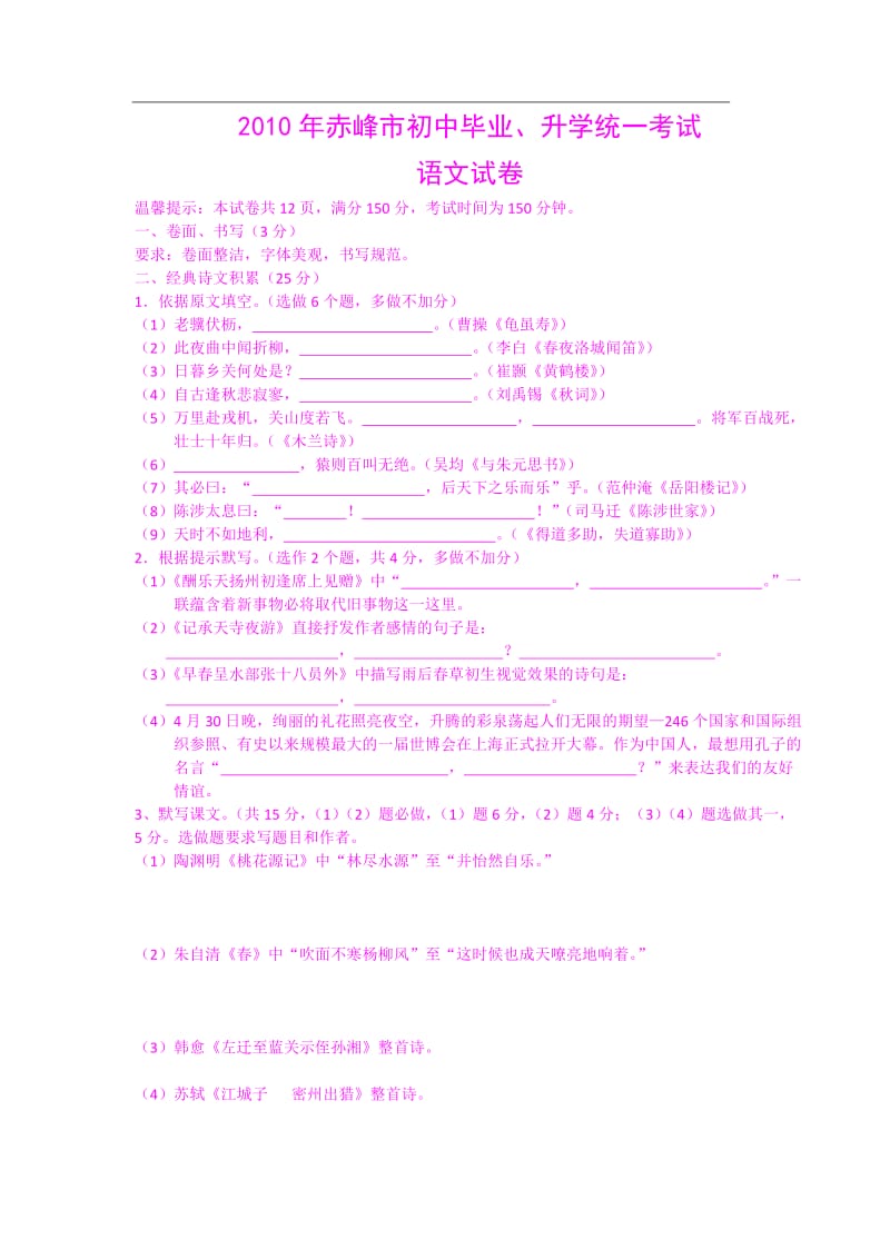 2010年赤峰中考语文试题及答案.doc_第1页