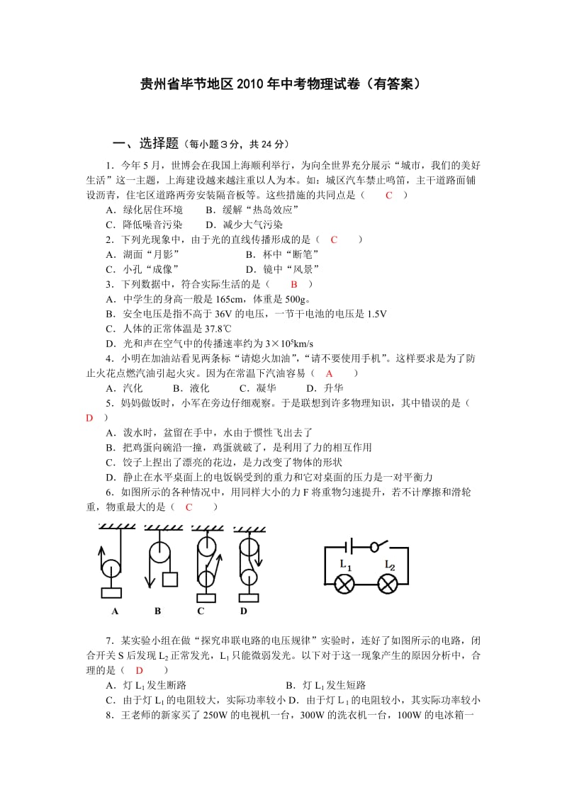 2010年毕节地区物理中考试题.doc_第1页